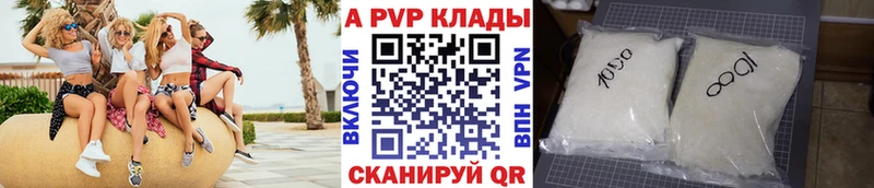 APVP крисы CK  Купить где  Курганинск 