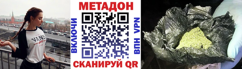 Купить где Курганинск МЕТАДОН кристалл